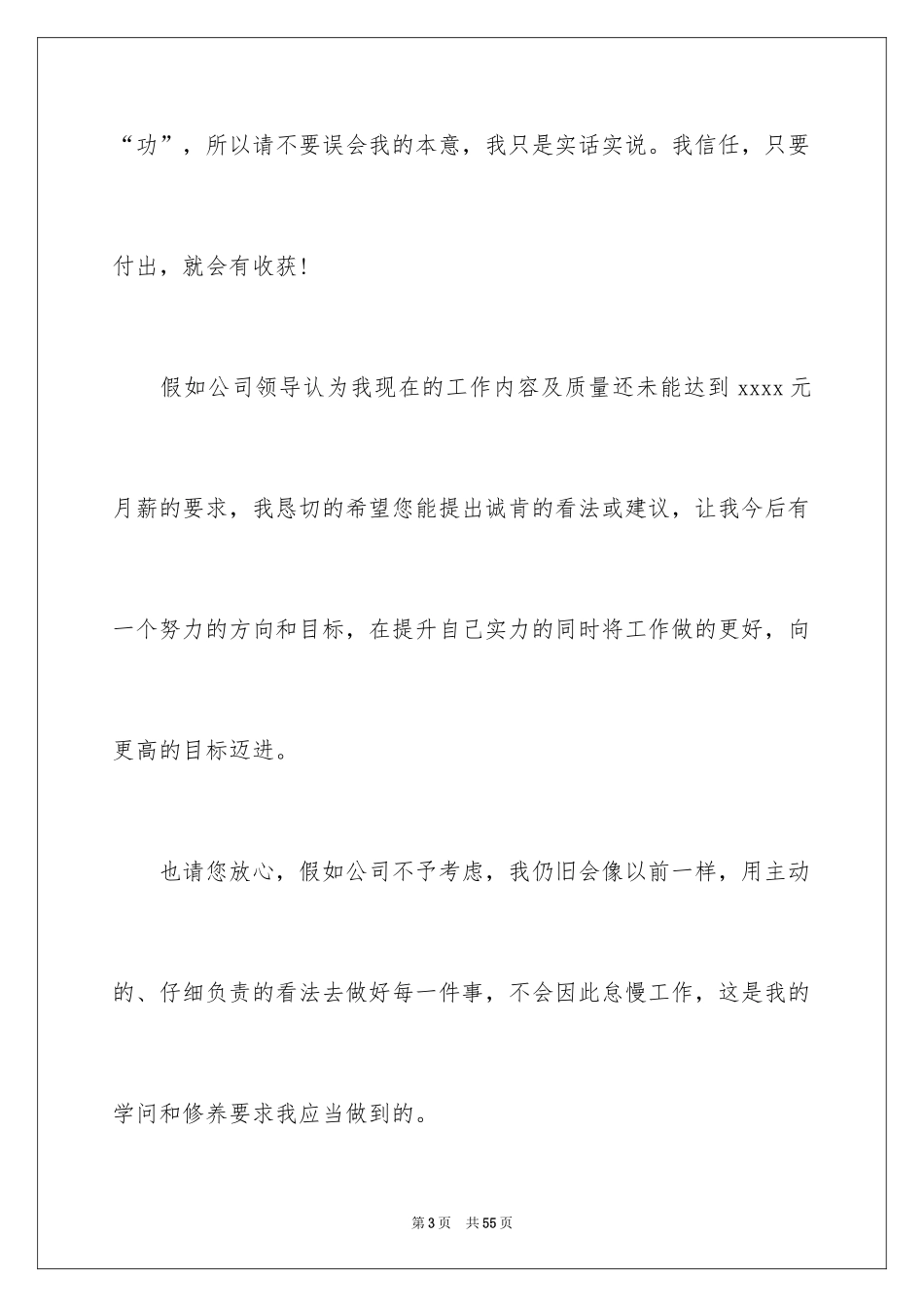 2024加薪申请书_41_第3页