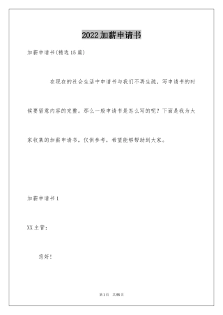 2024加薪申请书_41