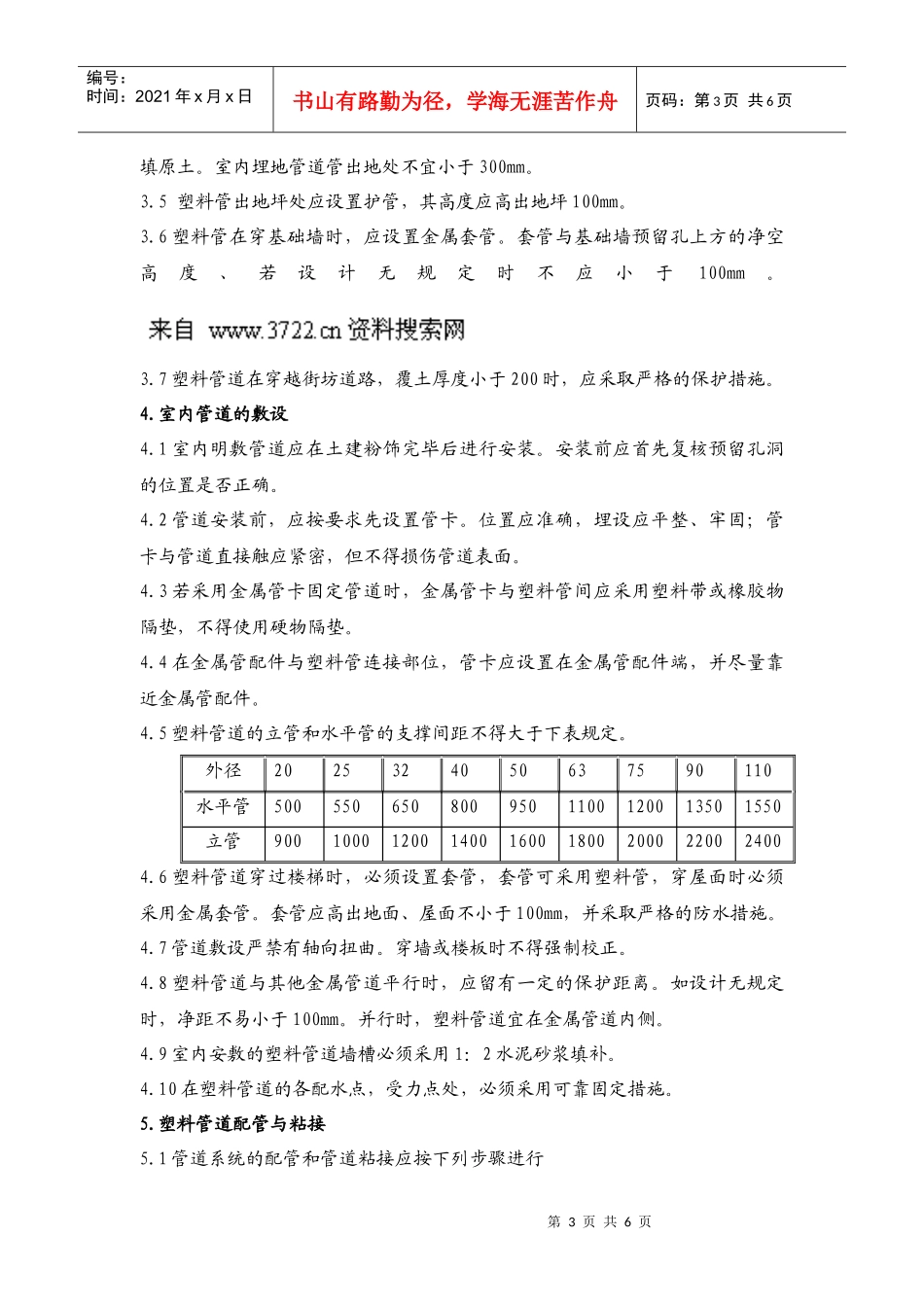 建筑给水硬聚氯乙烯管道工程作业指导书_第3页