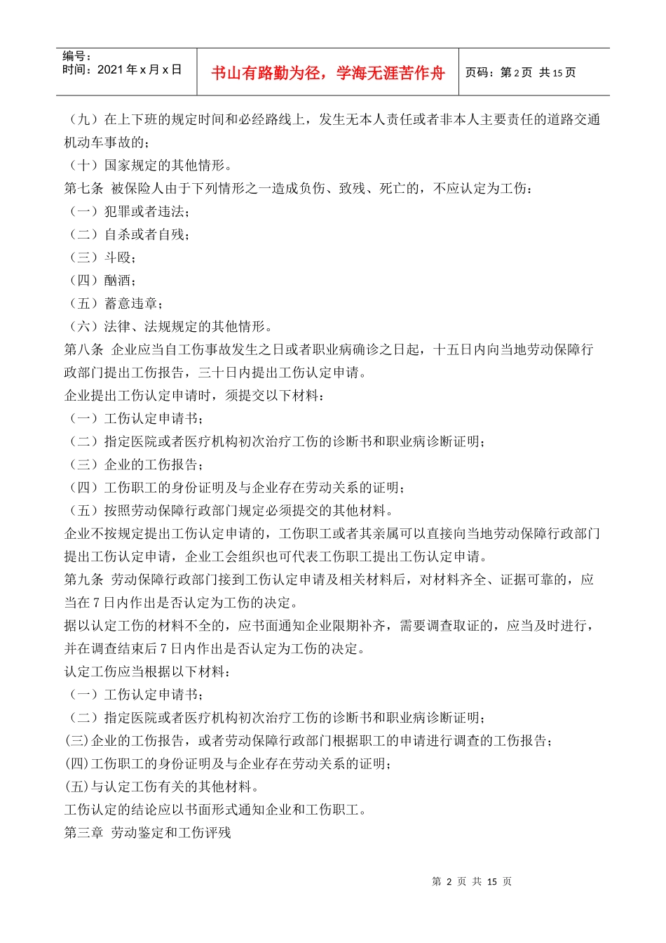 北京市企业劳动者工伤保险规定_第2页