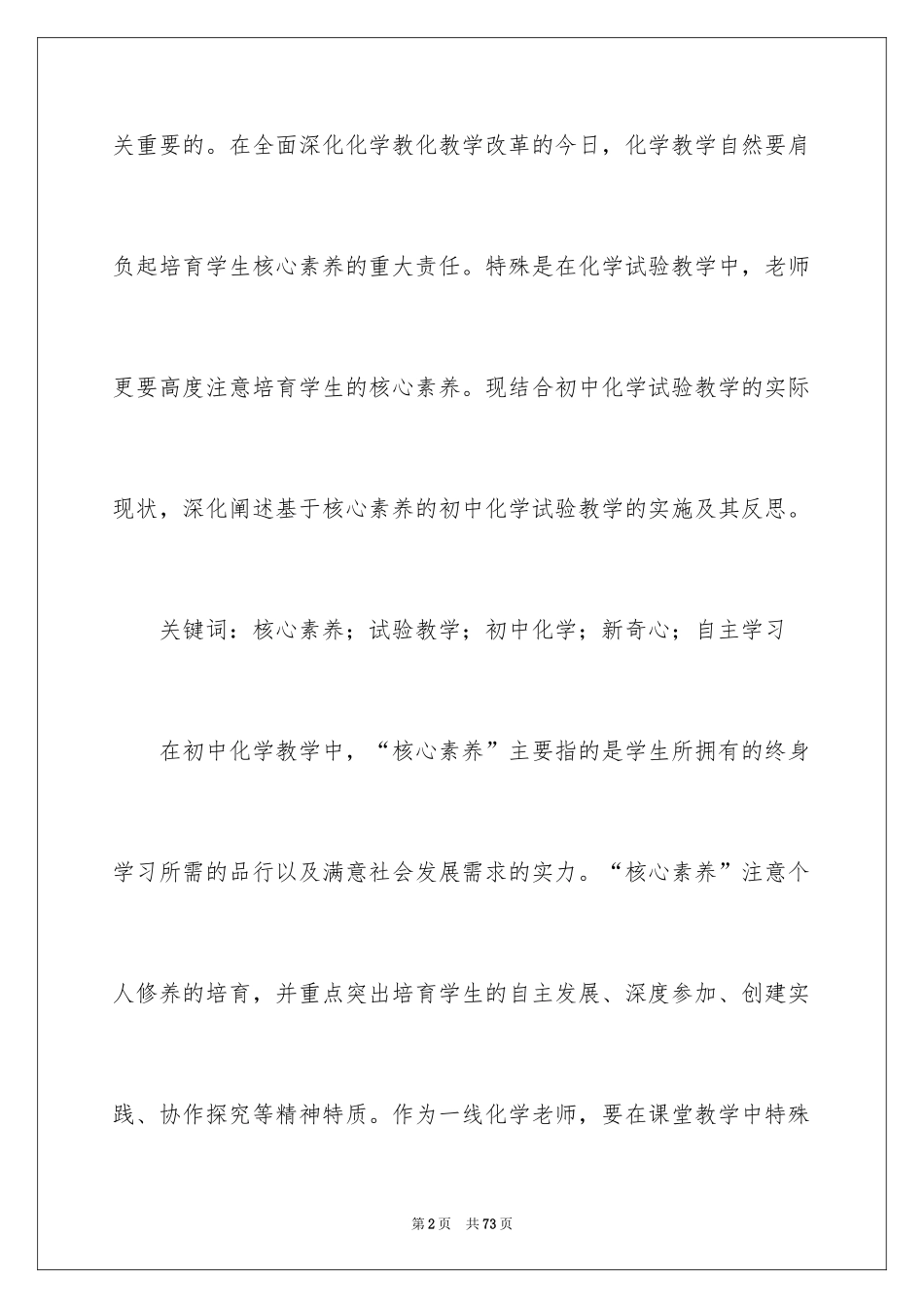 2024化学实验教学反思_第2页