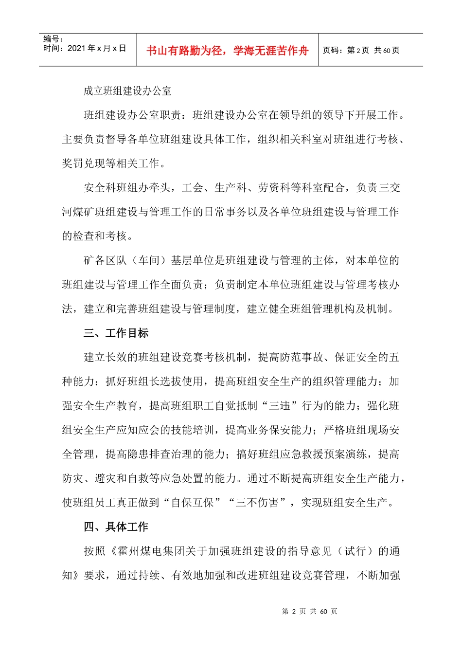 XXXX年三交河煤矿班组建设实施方案_第2页