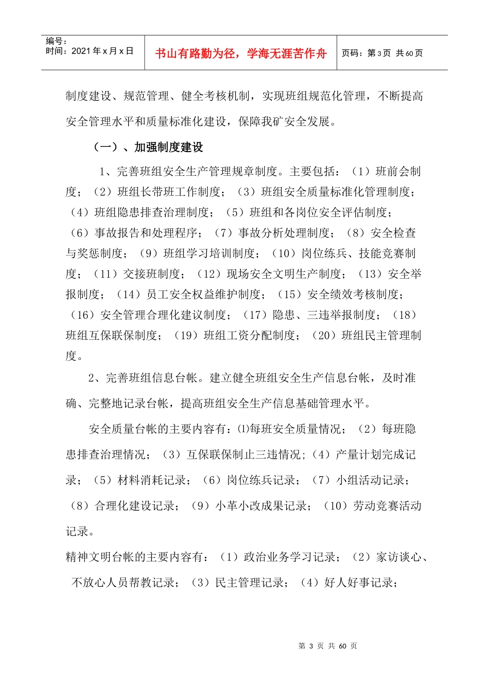 XXXX年三交河煤矿班组建设实施方案_第3页