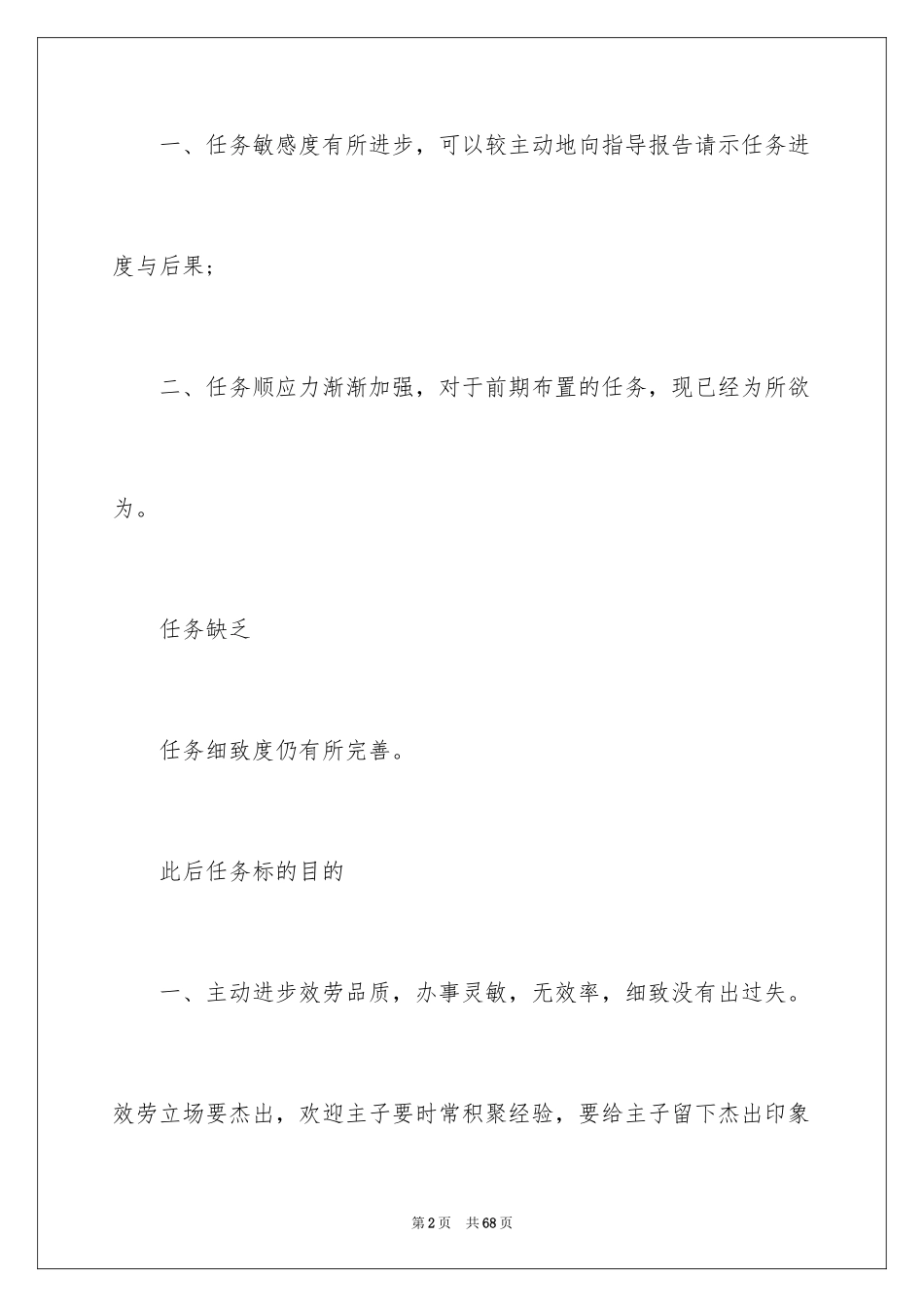 2024前台试用期工作总结 _第2页