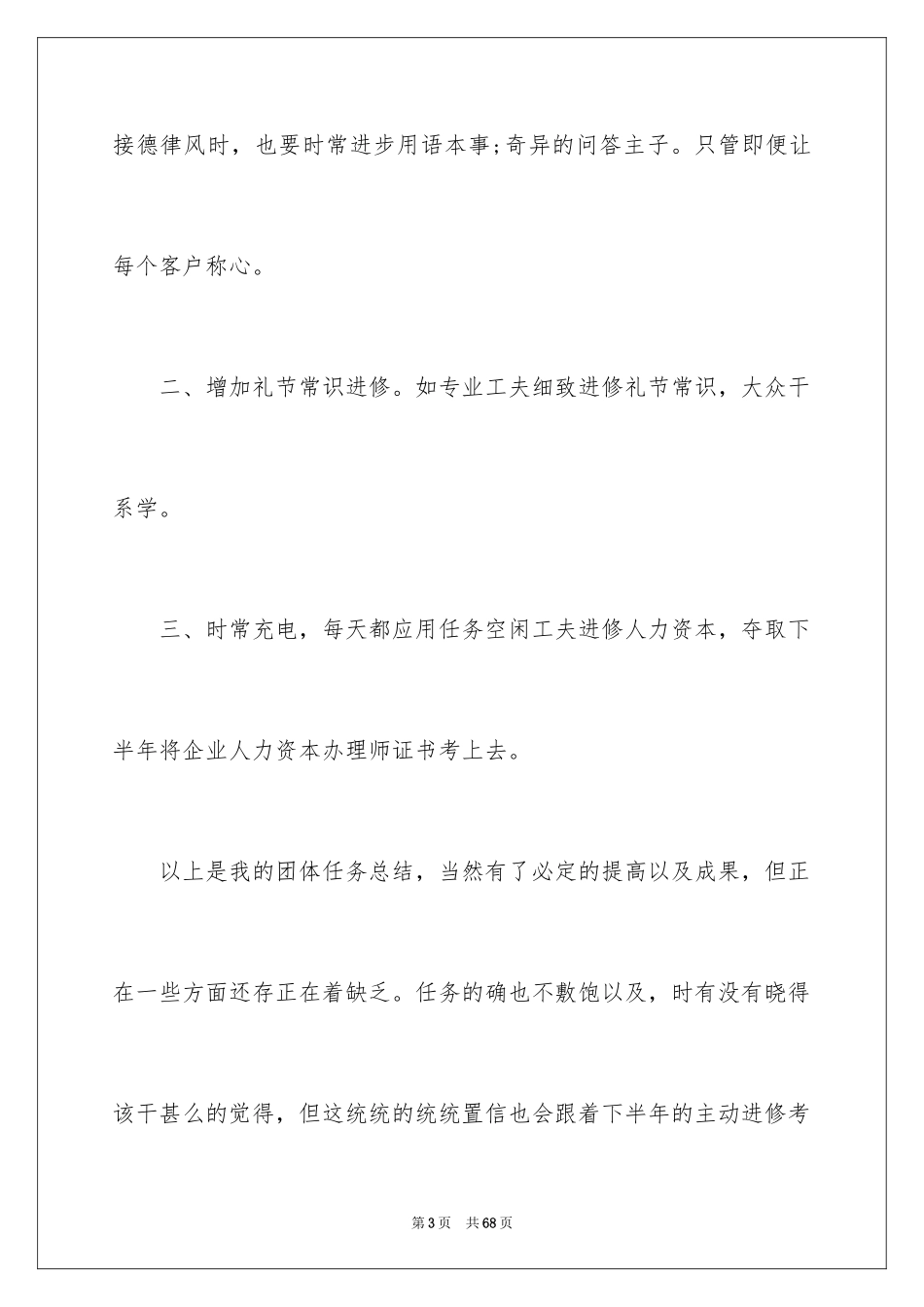 2024前台试用期工作总结 _第3页