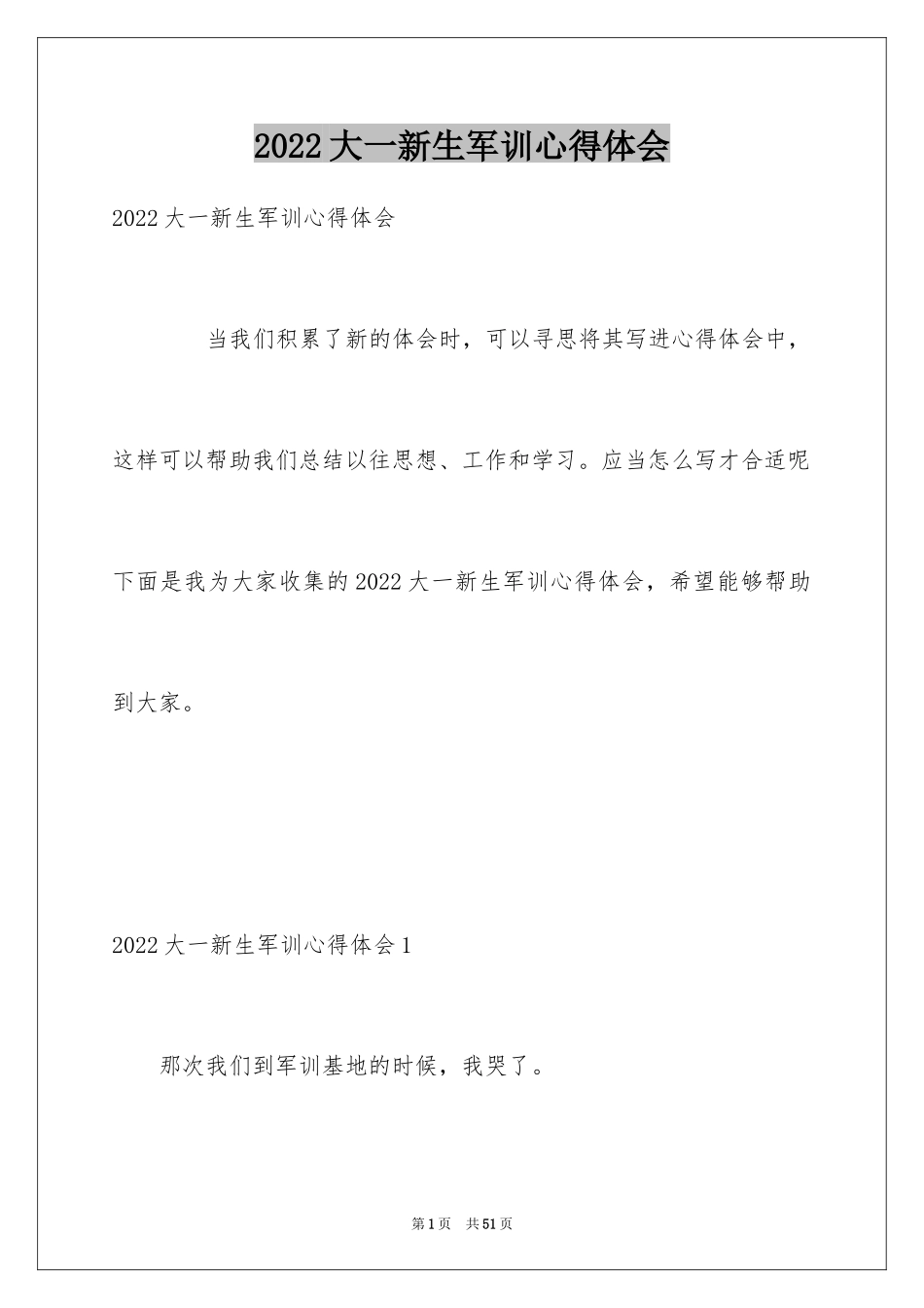 2024大一新生军训心得体会_28_第1页
