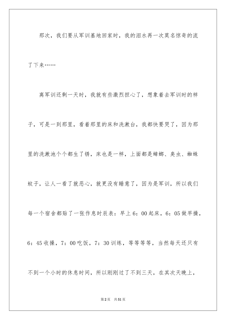 2024大一新生军训心得体会_28_第2页