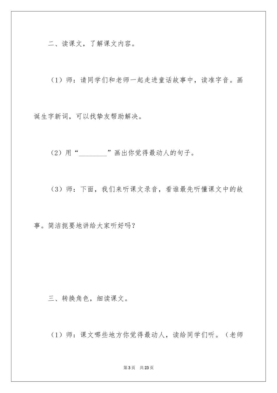 2024《夏夜多美》课后反思_第3页