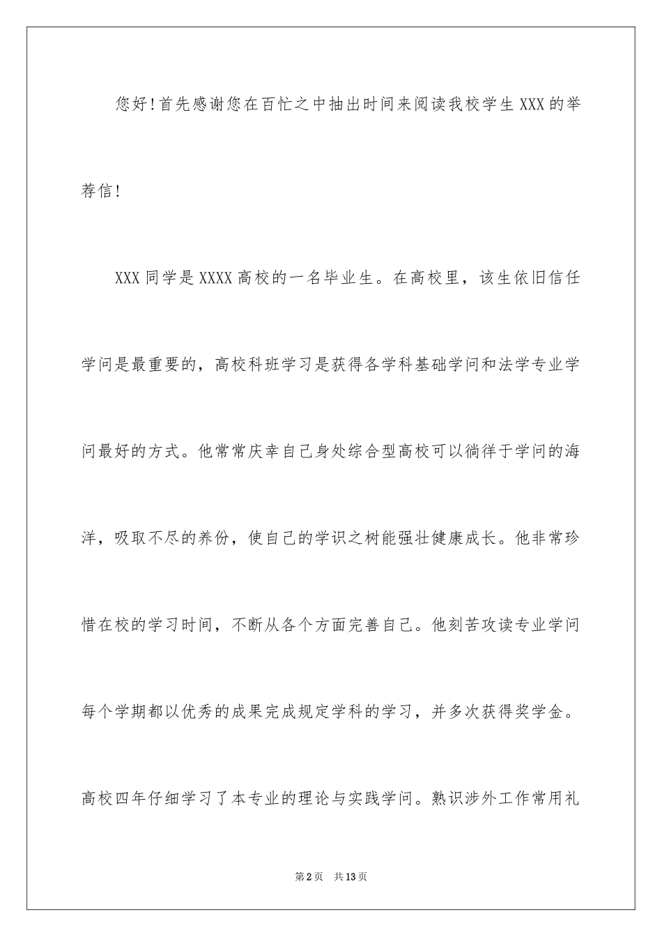 2024学校工作介绍信_1_第2页
