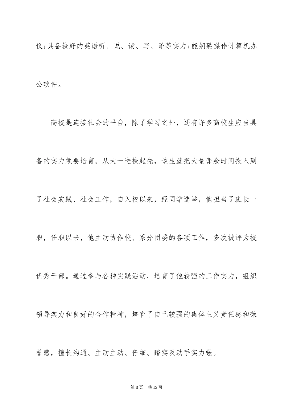 2024学校工作介绍信_1_第3页
