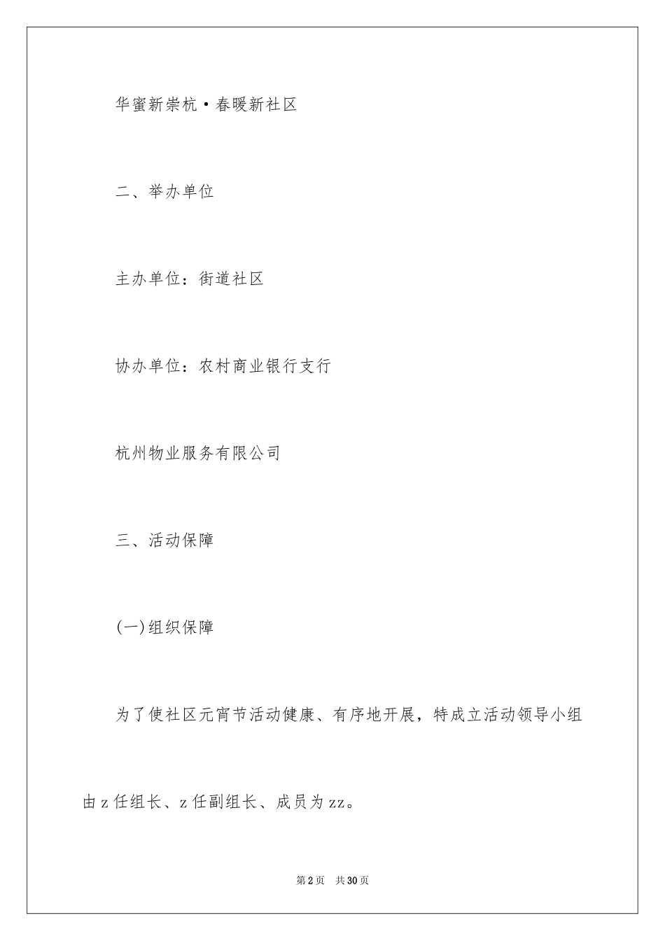 2024元宵节主题团日活动策划方案_第2页