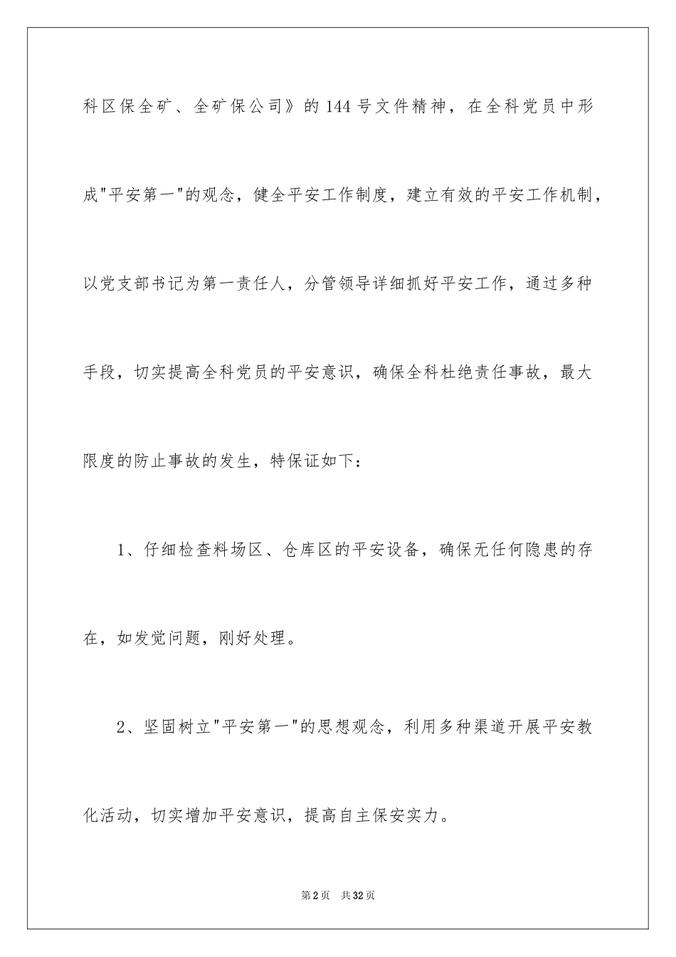 2024安全保证书_259_第2页