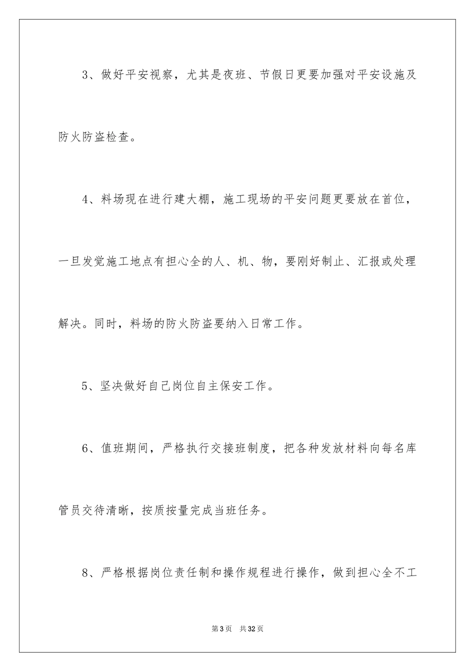 2024安全保证书_259_第3页