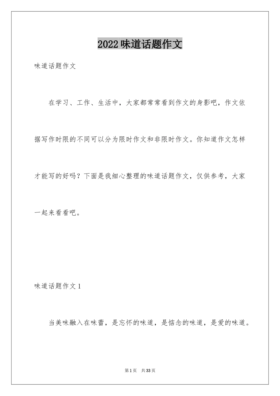 2024味道话题作文_3_第1页