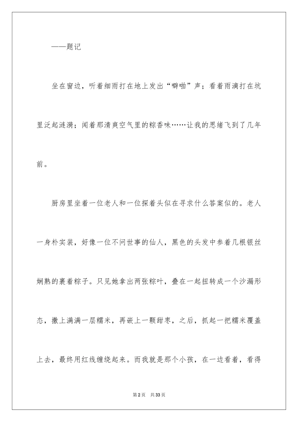 2024味道话题作文_3_第2页