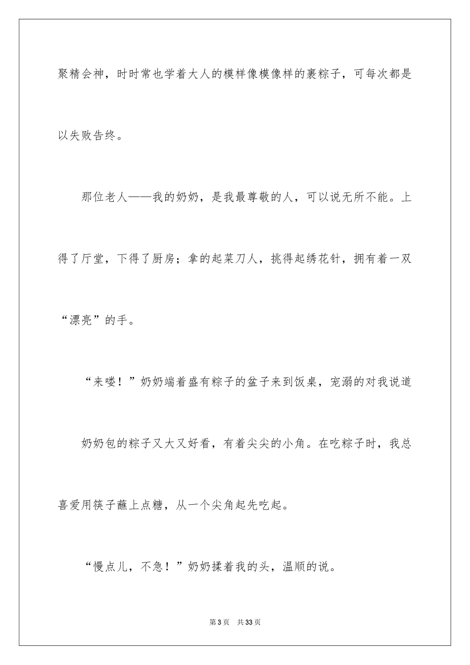 2024味道话题作文_3_第3页