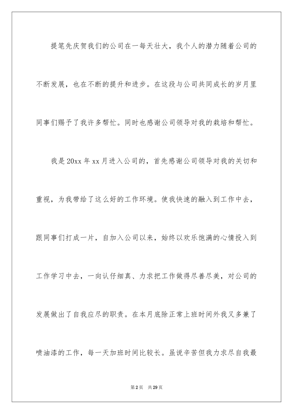 2024员工加薪申请书_13_第2页