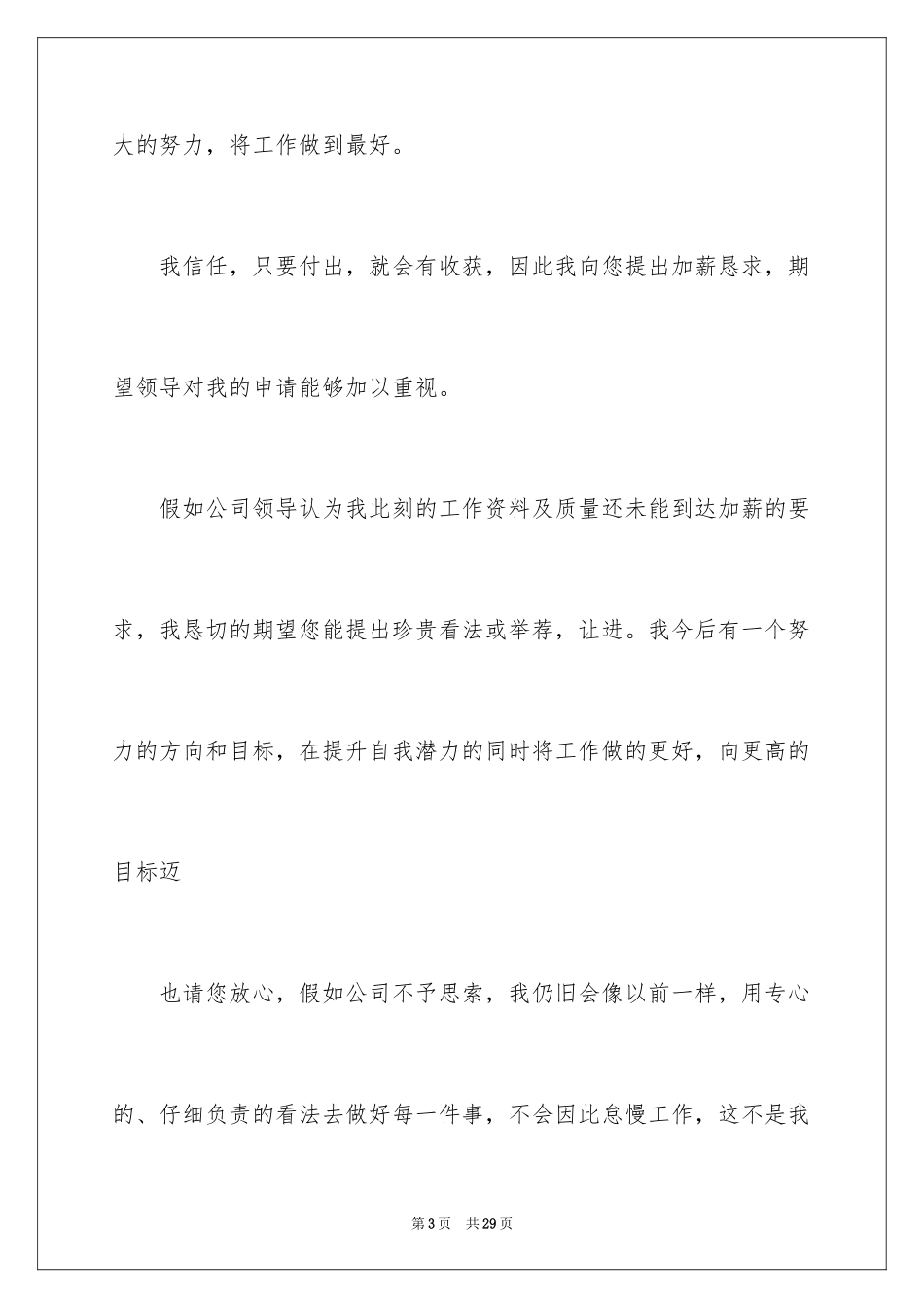 2024员工加薪申请书_13_第3页