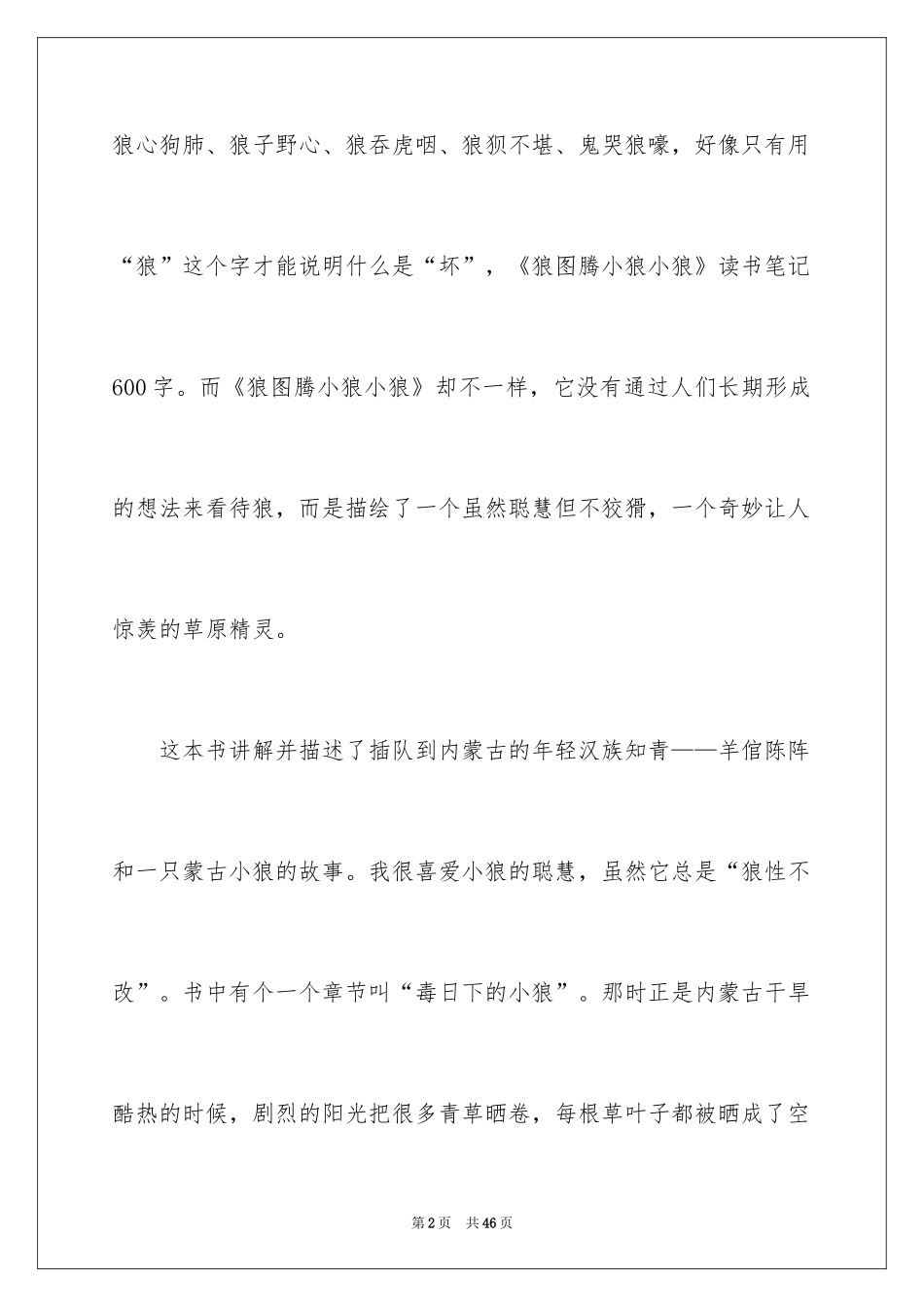 2024《小狼小狼》读书笔记_第2页
