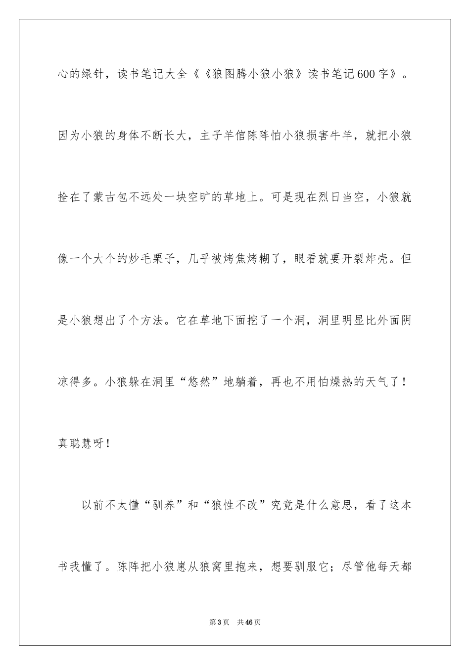 2024《小狼小狼》读书笔记_第3页