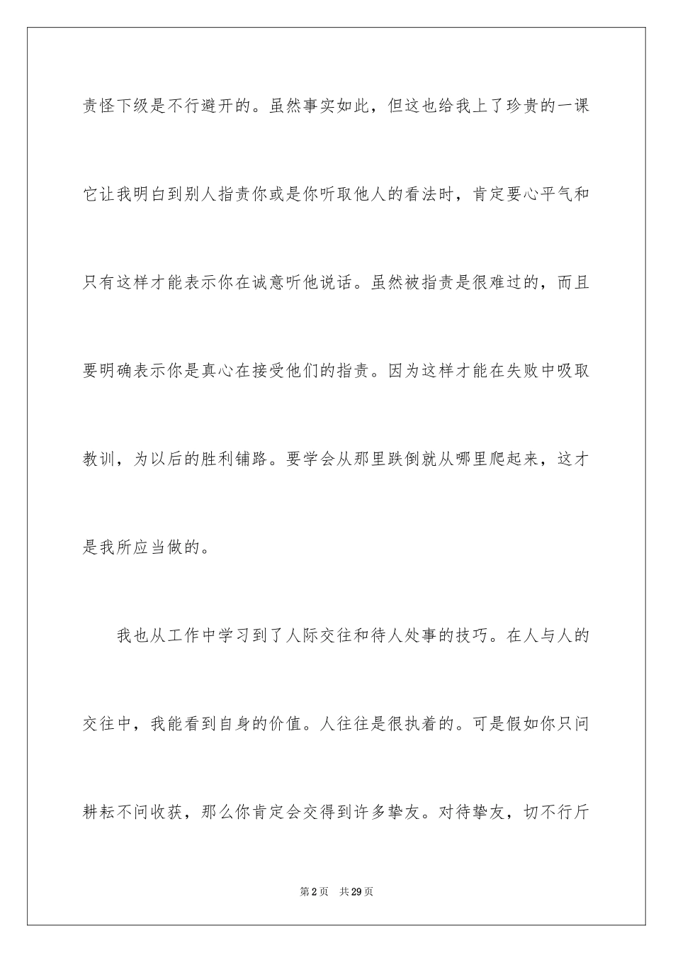 2024大学生寒假假期社会实践心得体会_2_第2页