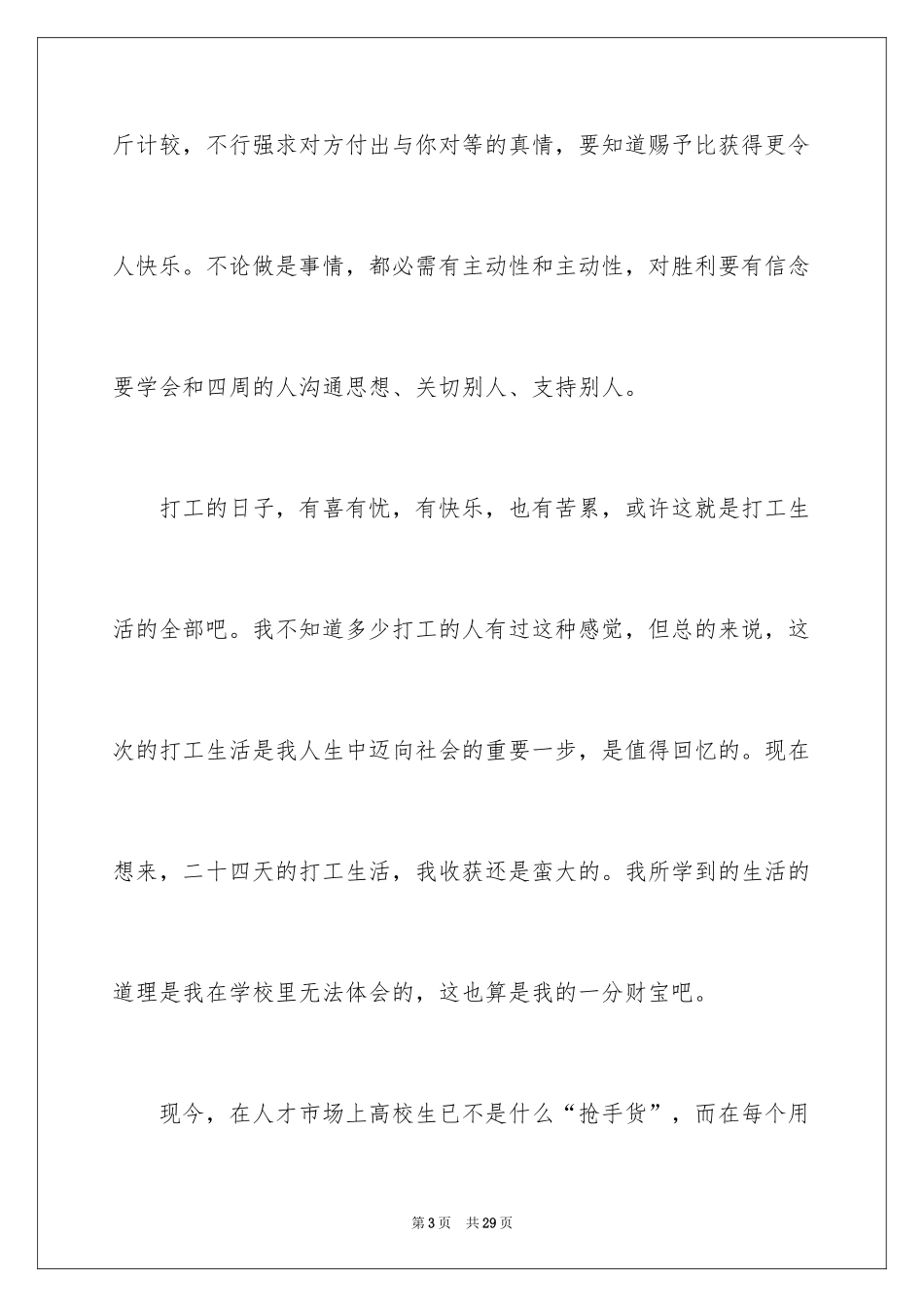 2024大学生寒假假期社会实践心得体会_2_第3页