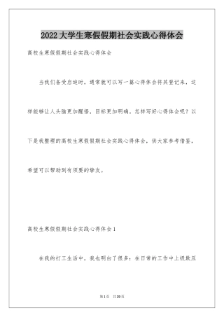 2024大学生寒假假期社会实践心得体会_2