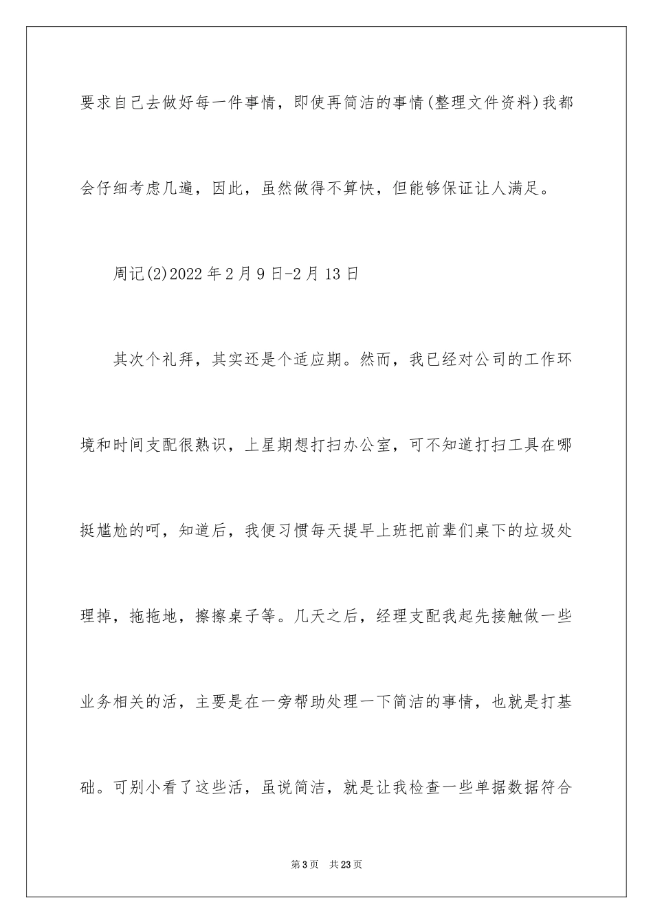 2024优秀外贸专业实习周记_第3页