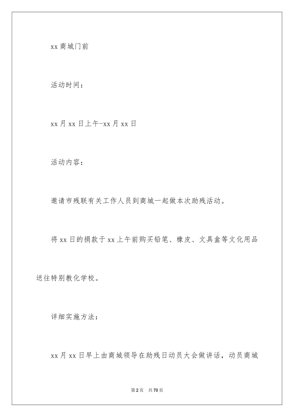 2024助残日活动策划_5_第2页