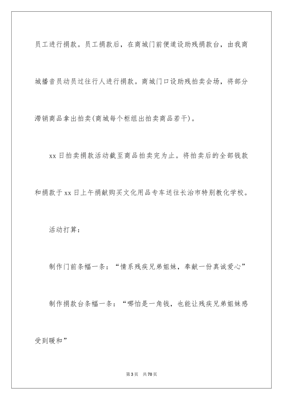 2024助残日活动策划_5_第3页
