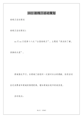 2024助残日活动策划_5