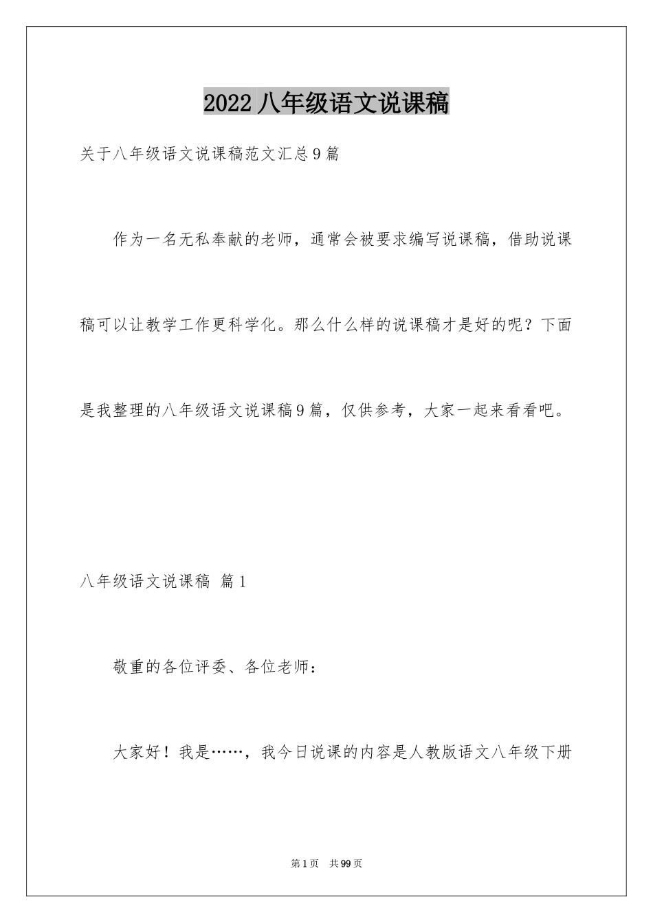 2024八年级语文说课稿_54_第1页