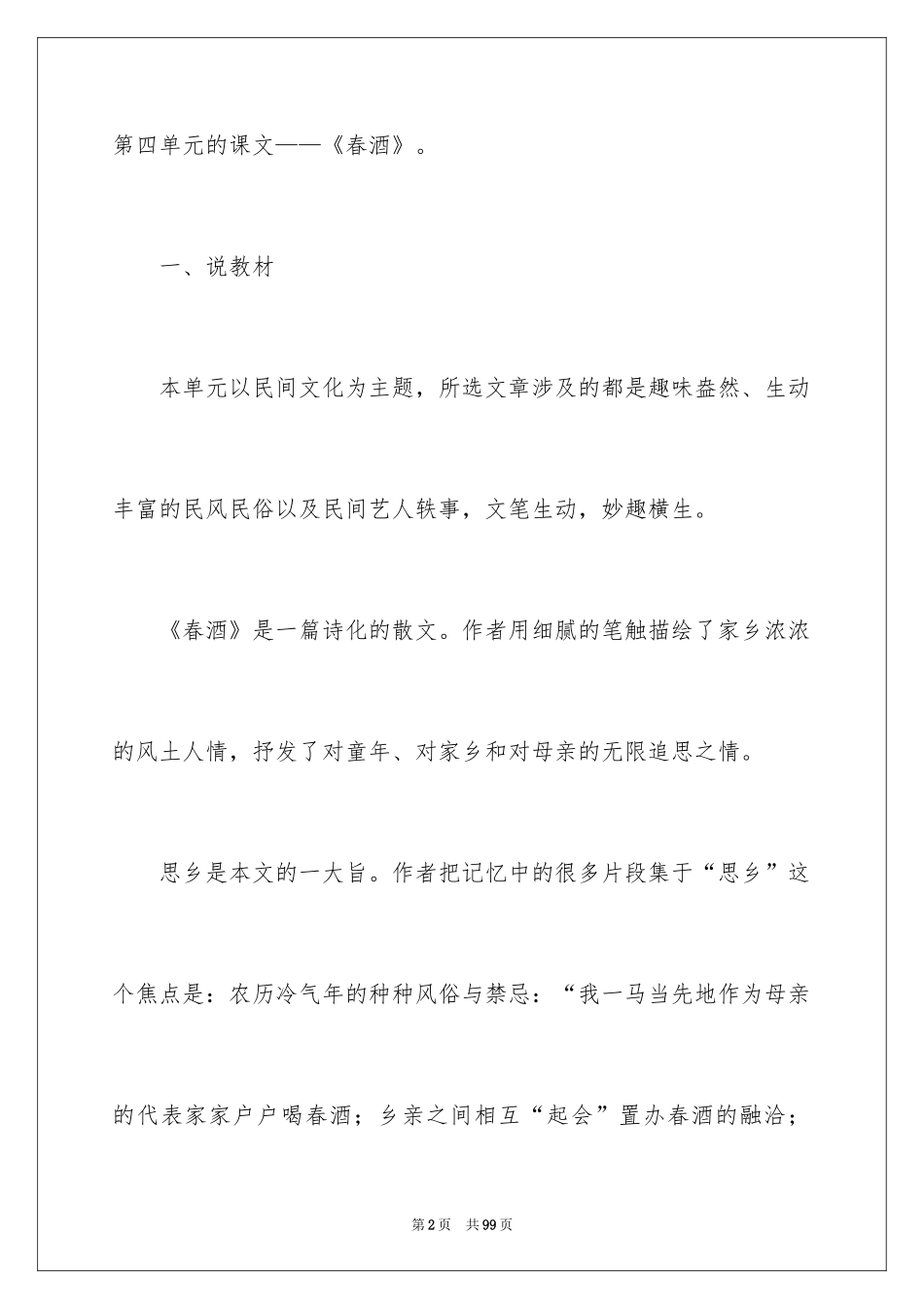 2024八年级语文说课稿_54_第2页