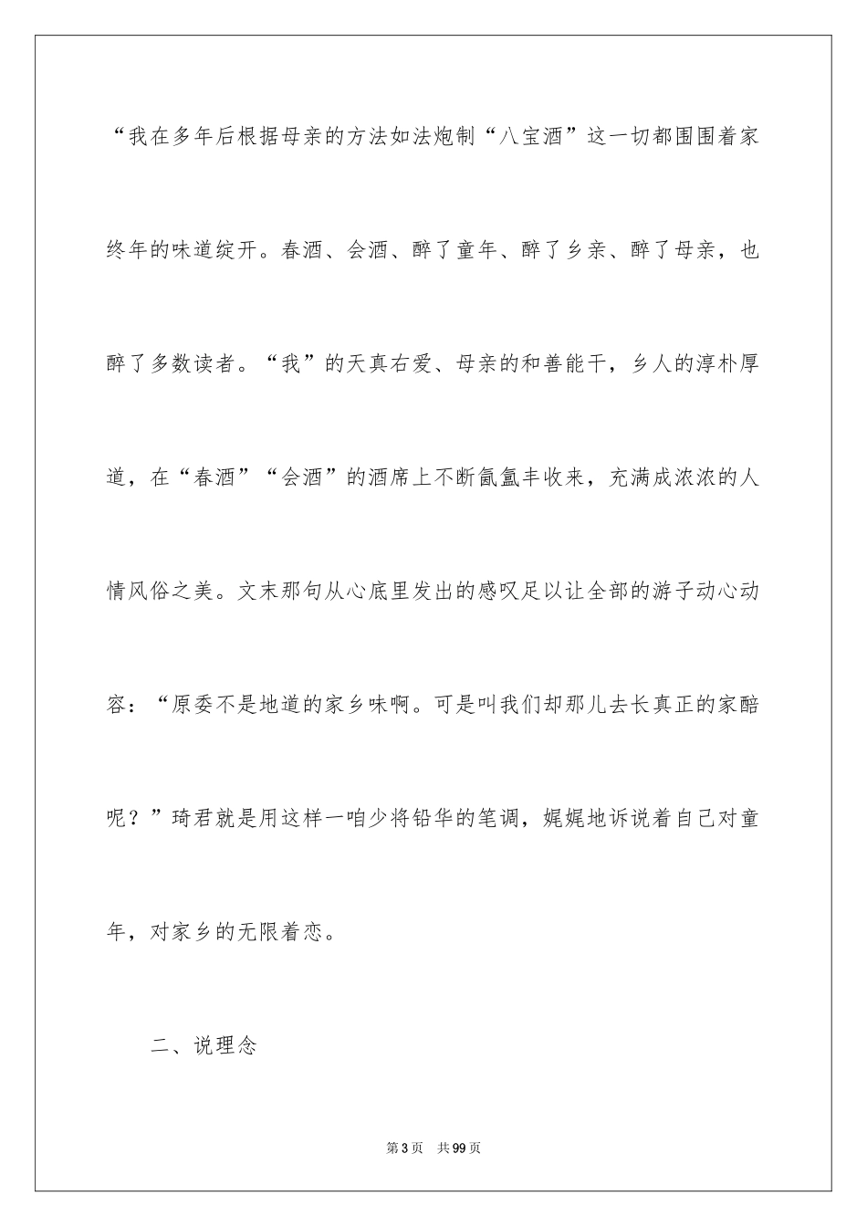 2024八年级语文说课稿_54_第3页