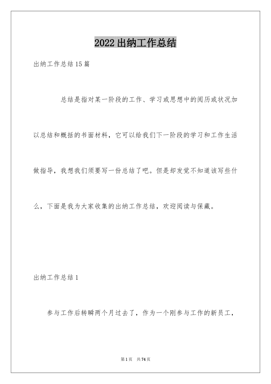 2024出纳工作总结_38_第1页