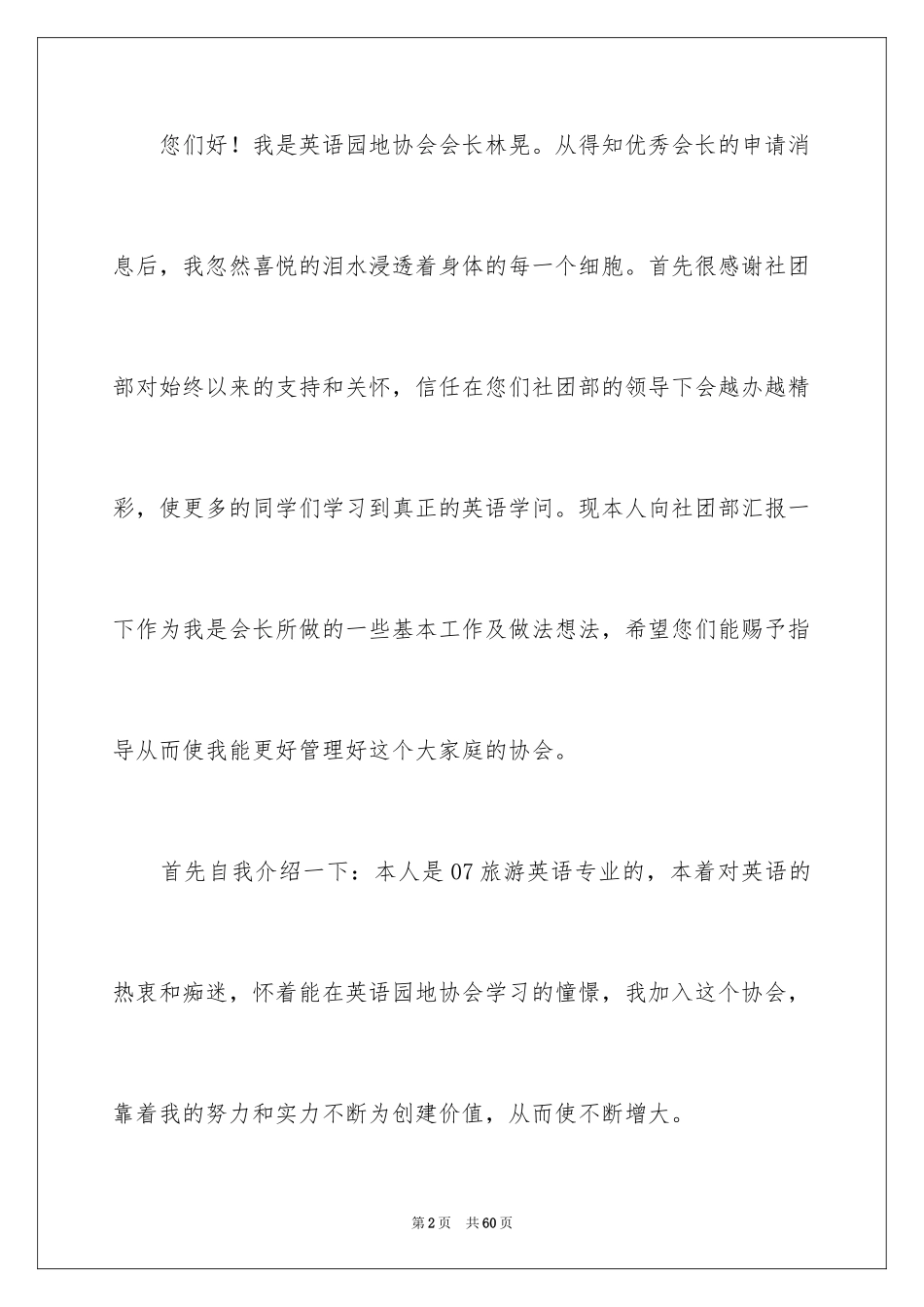 2024会长申请书_1_第2页