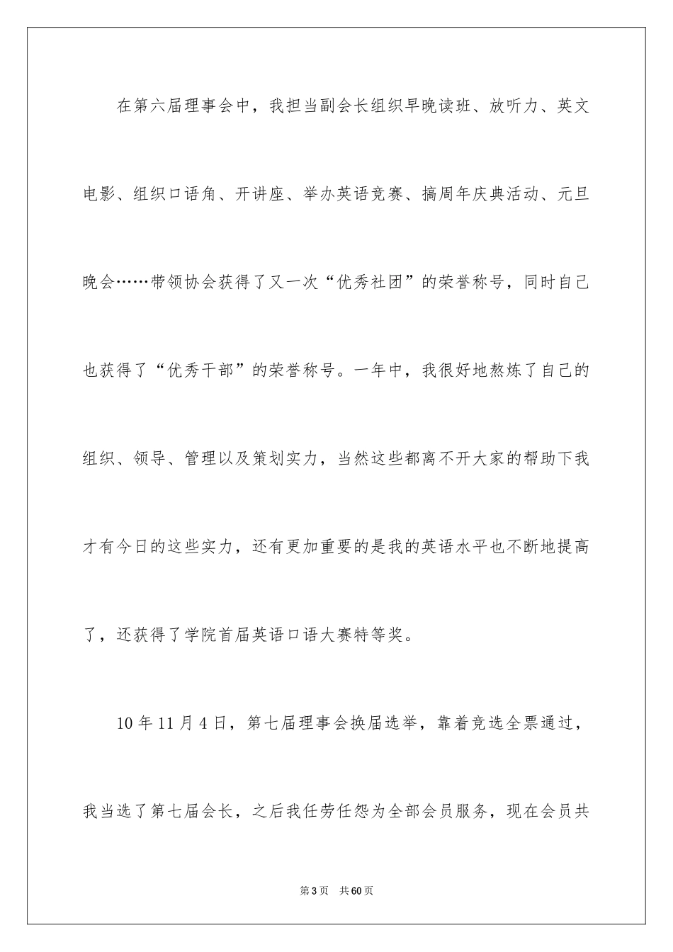 2024会长申请书_1_第3页