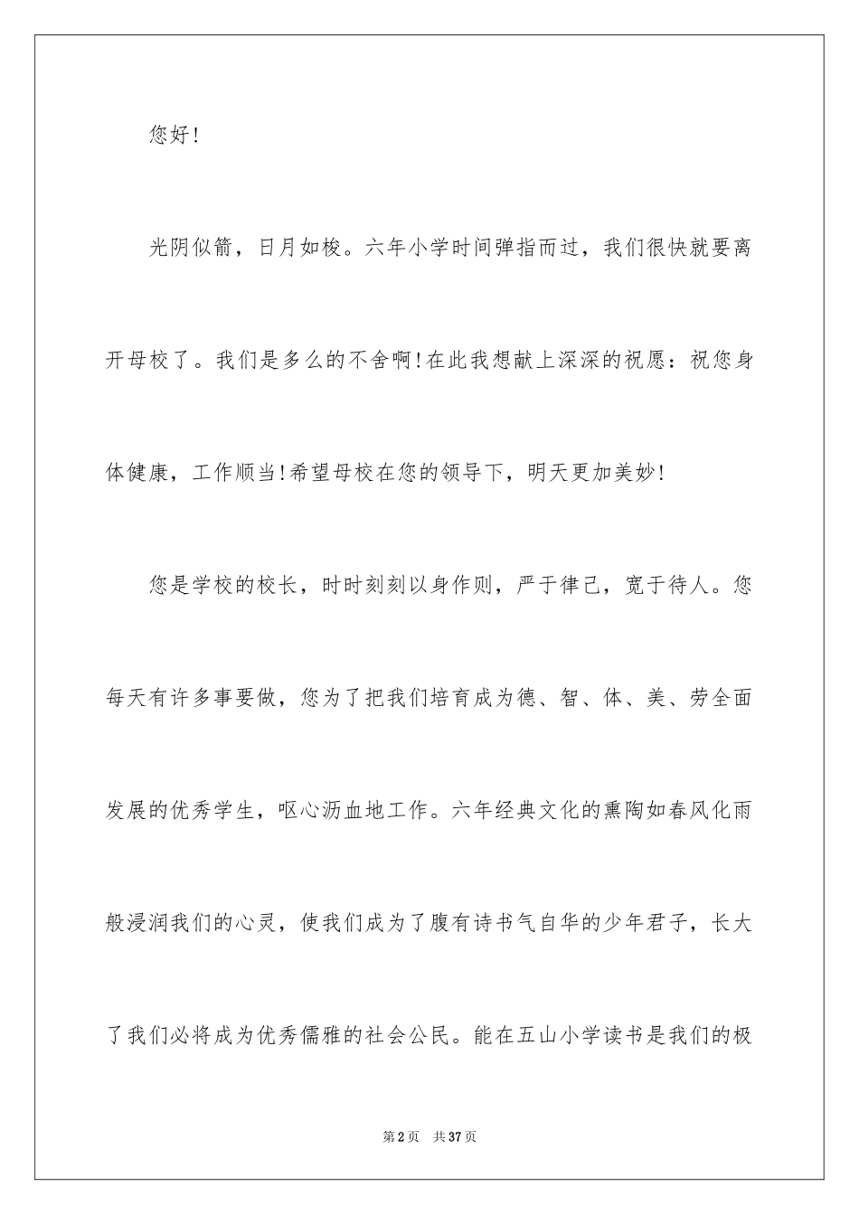 2024学生给校长的建议书_12_第2页