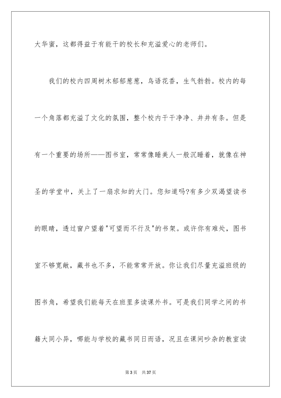 2024学生给校长的建议书_12_第3页