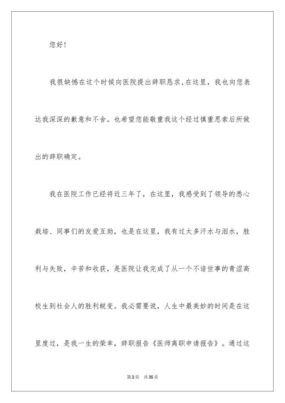 2024医生离职报告_第2页