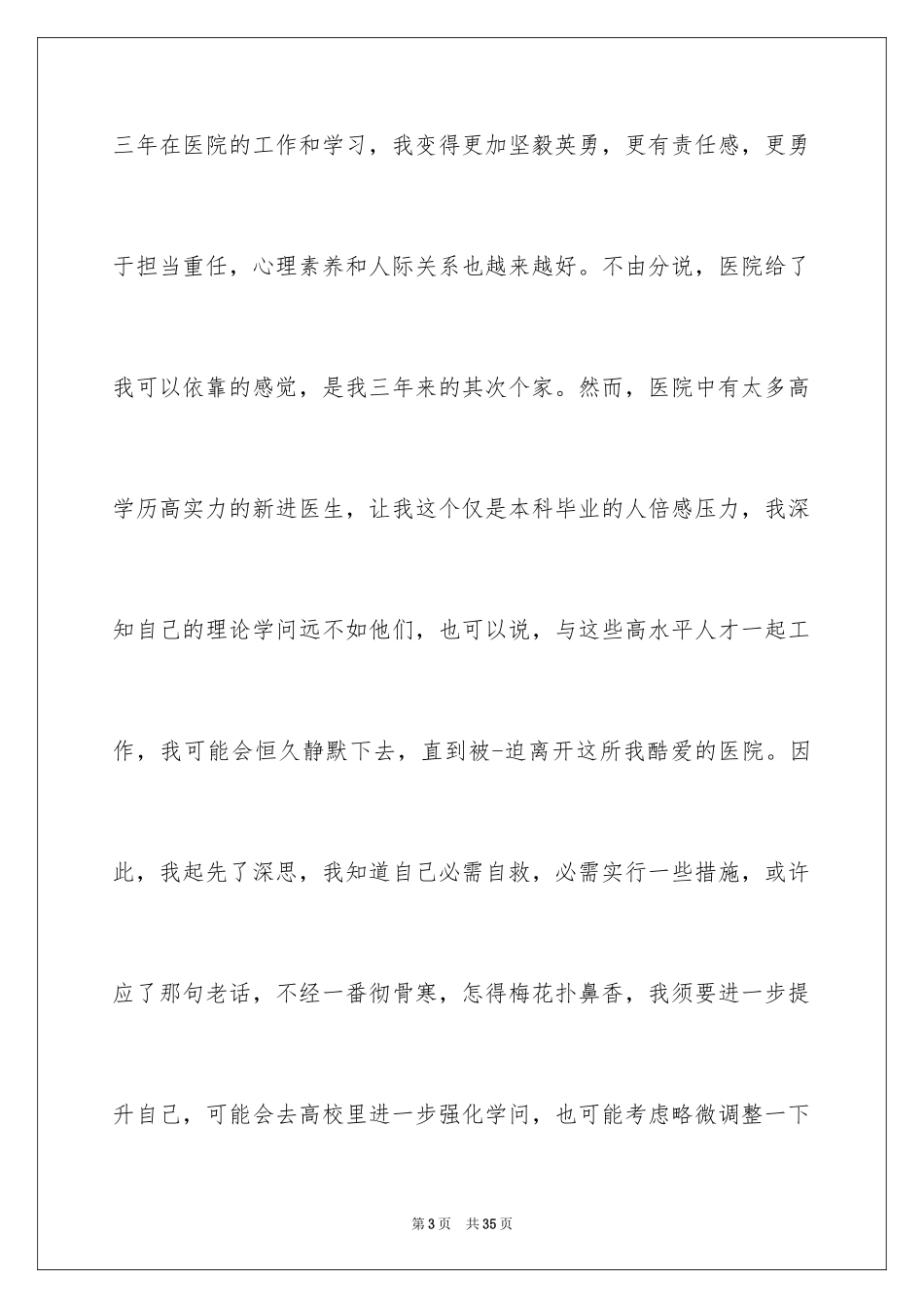 2024医生离职报告_第3页