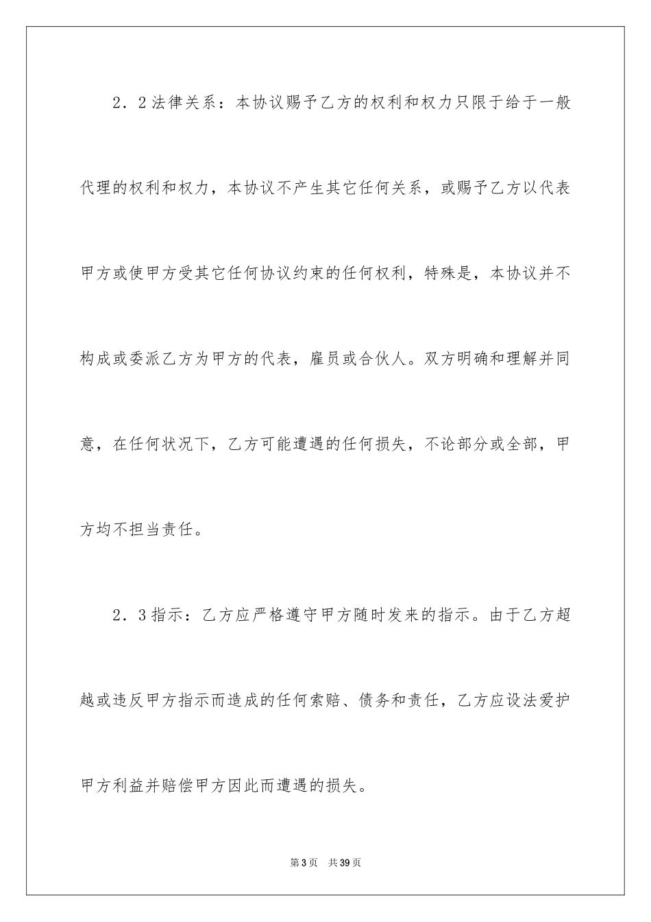 2024国际贸易合同_34_第3页