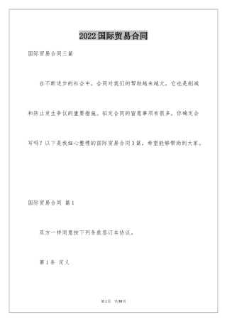 2024国际贸易合同_34