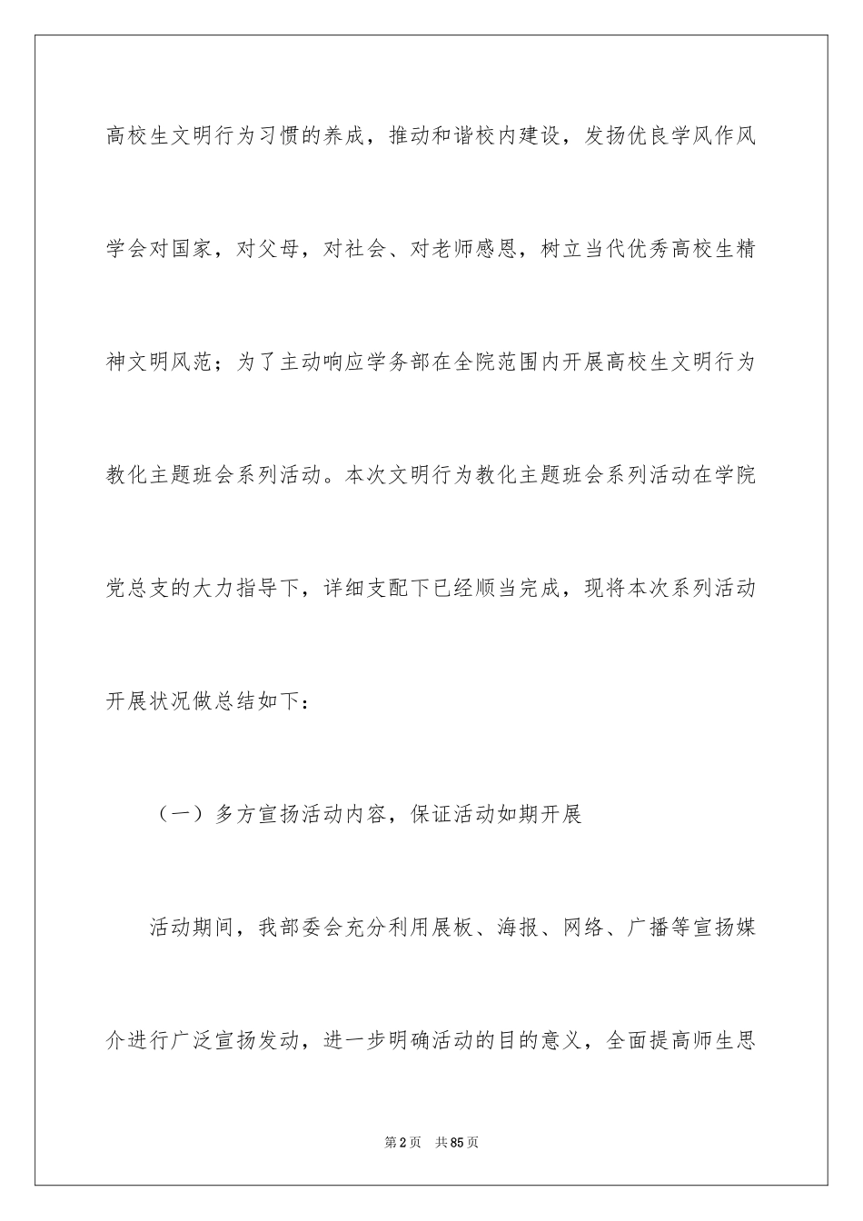 2024大学校园活动总结_3_第2页