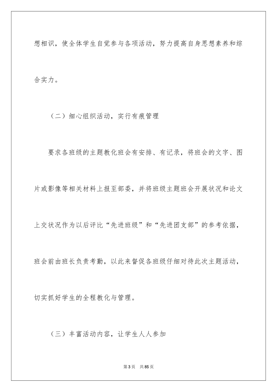 2024大学校园活动总结_3_第3页