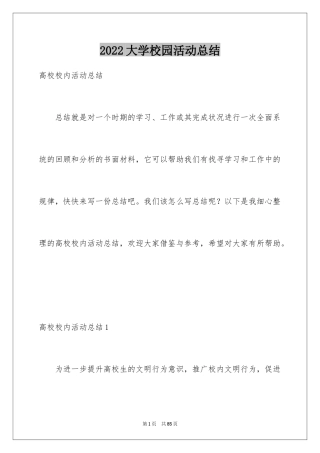 2024大学校园活动总结_3