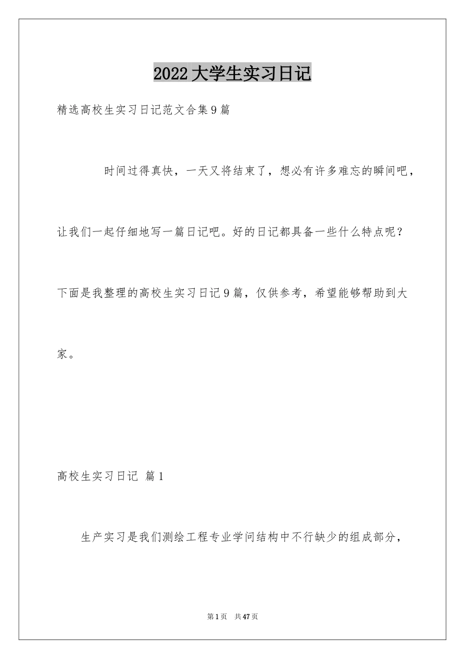 2024大学生实习日记_11_第1页