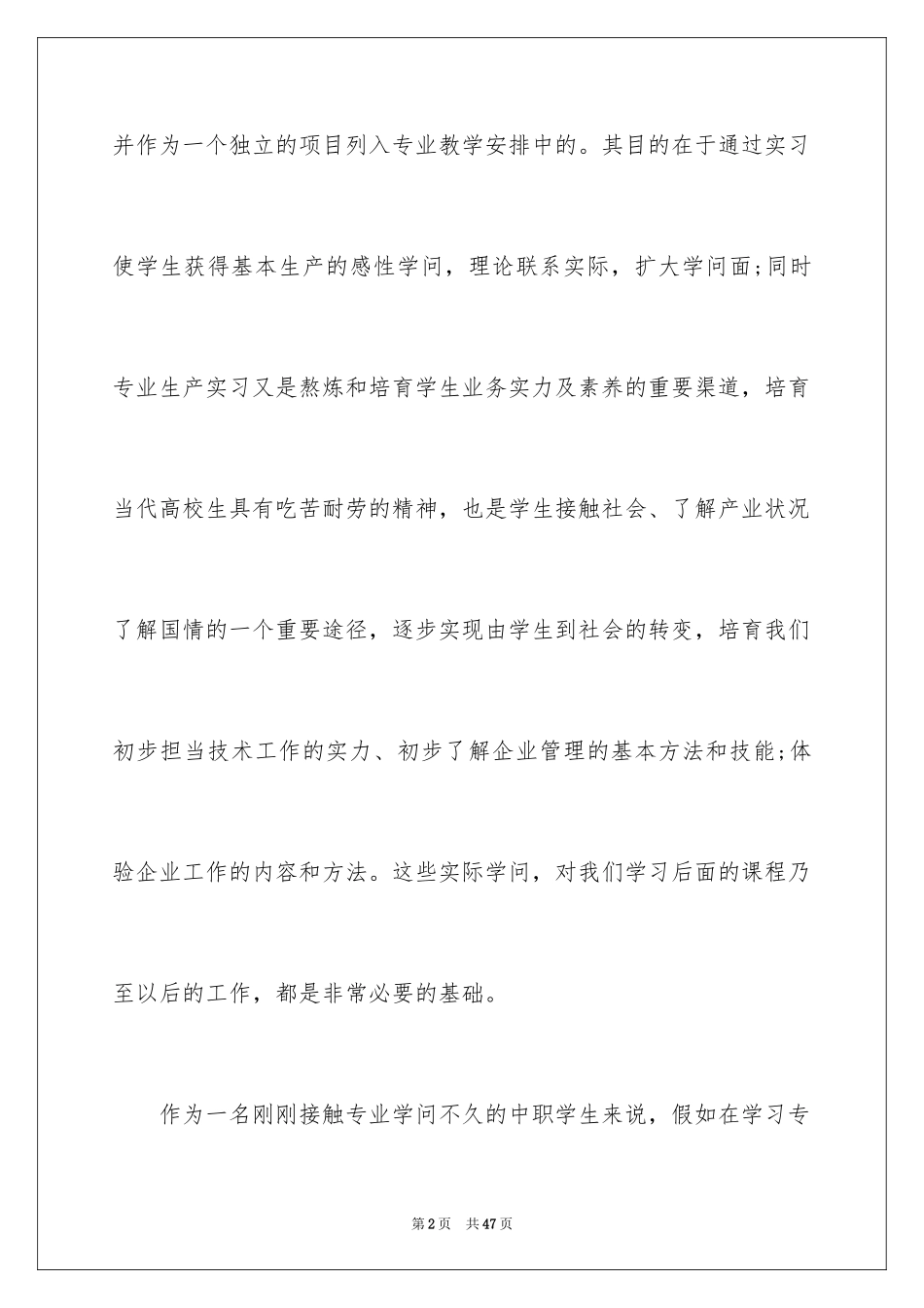 2024大学生实习日记_11_第2页