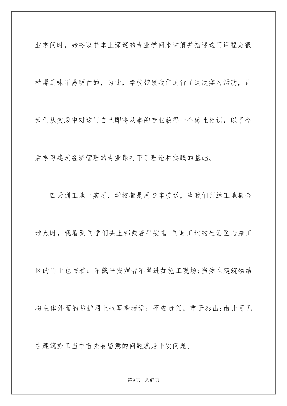 2024大学生实习日记_11_第3页