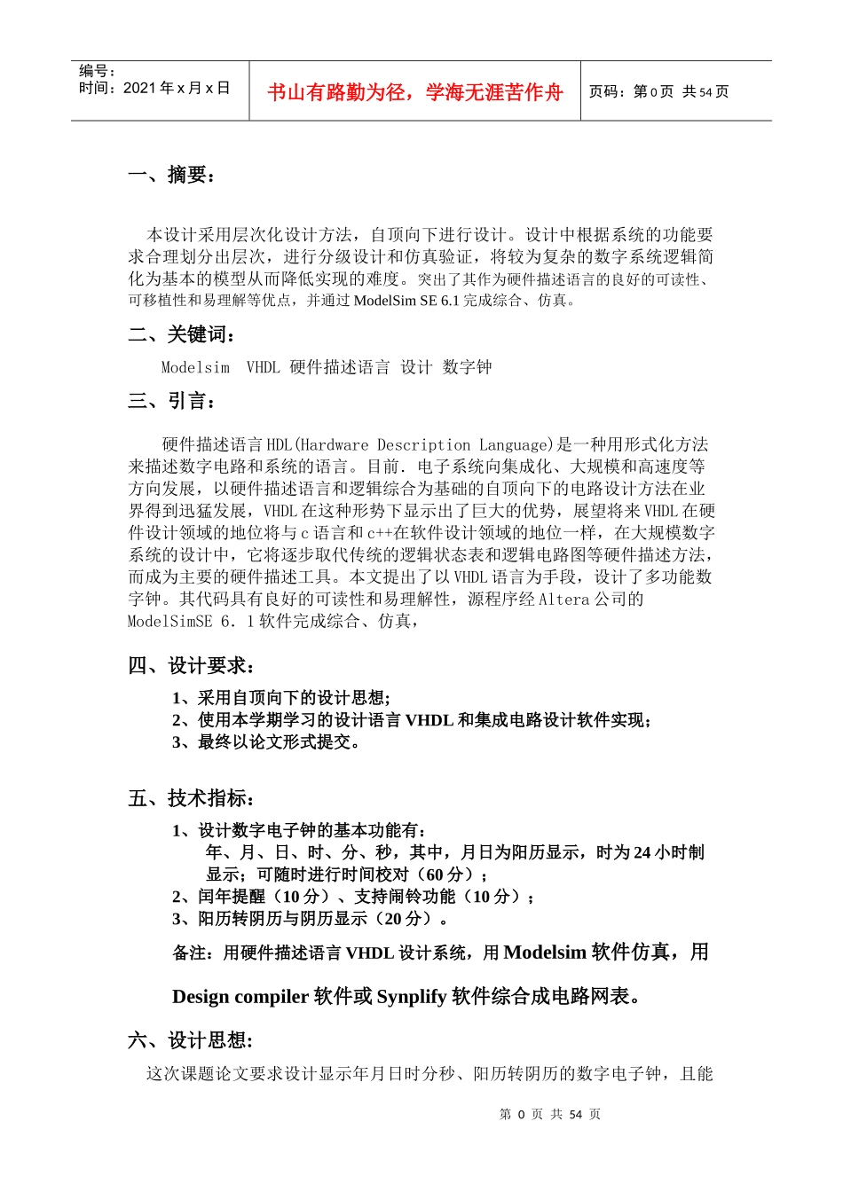 基于VHDL的数字电子钟系统设计_第3页